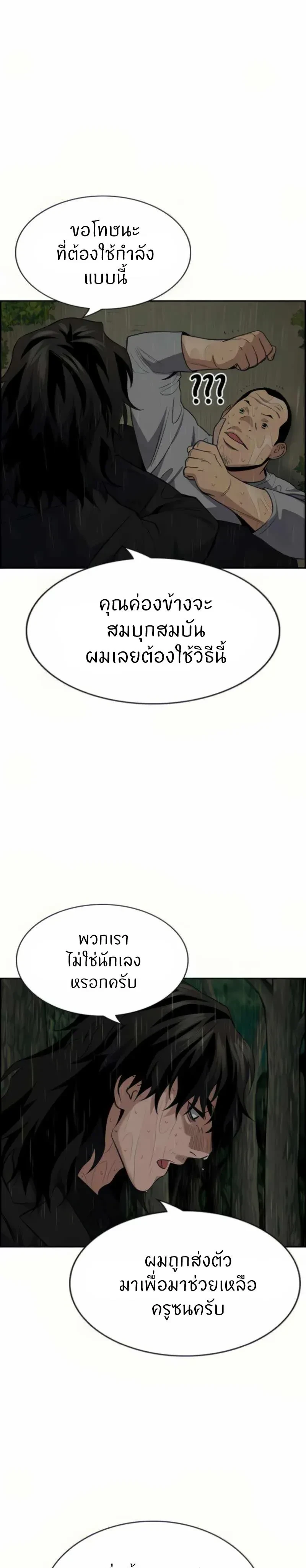 True Education - การศึกษาที่แท้ทรู - หน้า 39