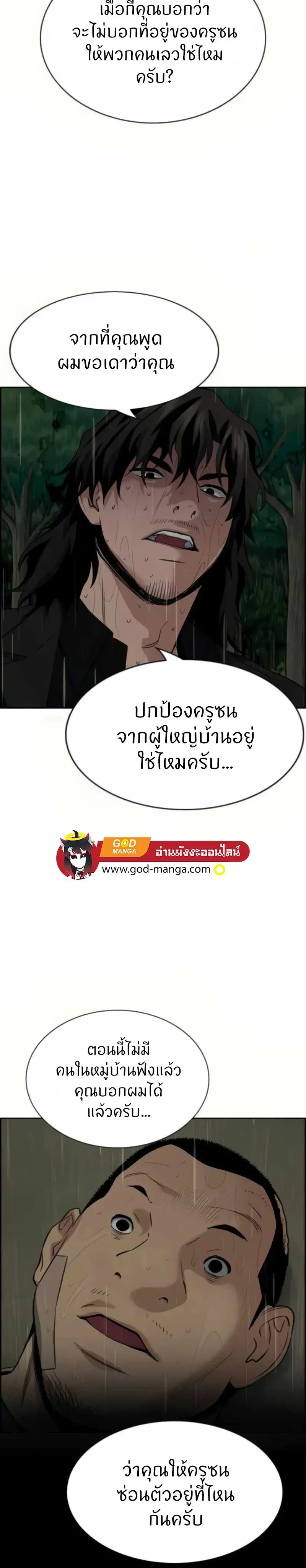 True Education - การศึกษาที่แท้ทรู - หน้า 40