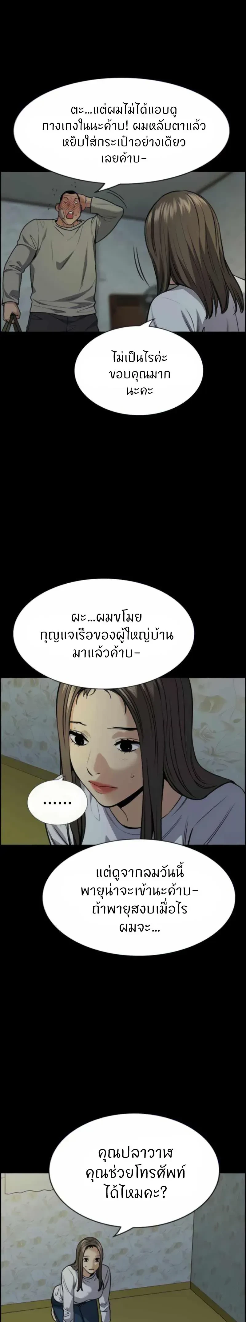 True Education - การศึกษาที่แท้ทรู - หน้า 45