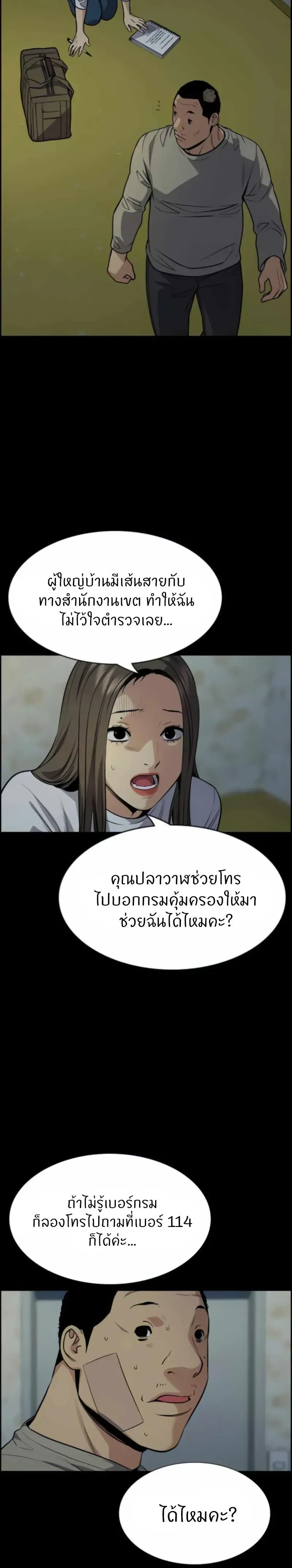 True Education - การศึกษาที่แท้ทรู - หน้า 46