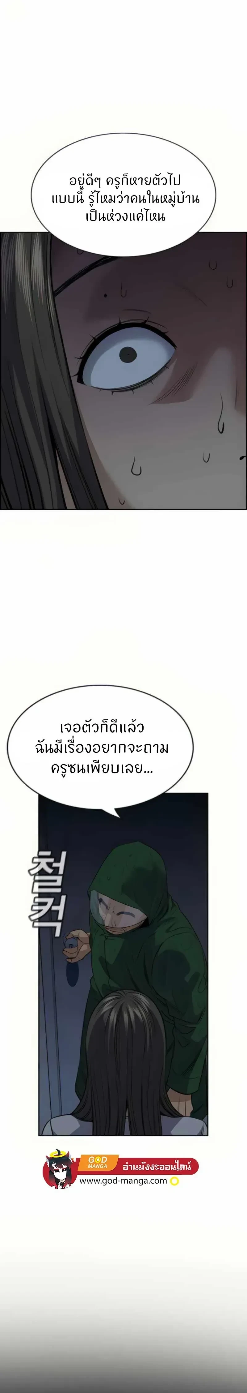 True Education - การศึกษาที่แท้ทรู - หน้า 52