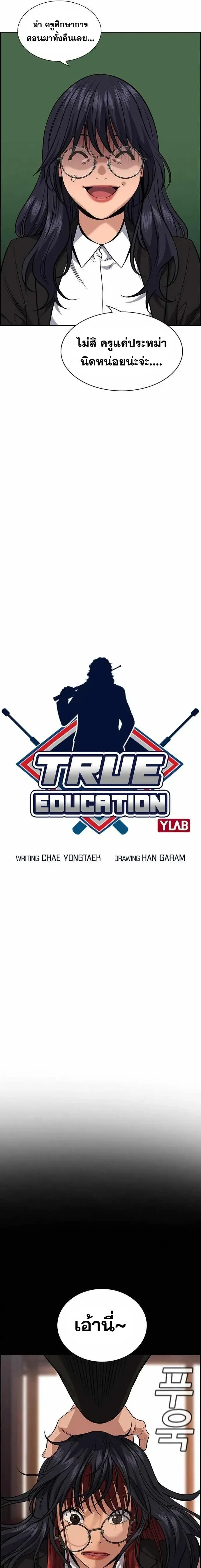 True Education - การศึกษาที่แท้ทรู - หน้า 3