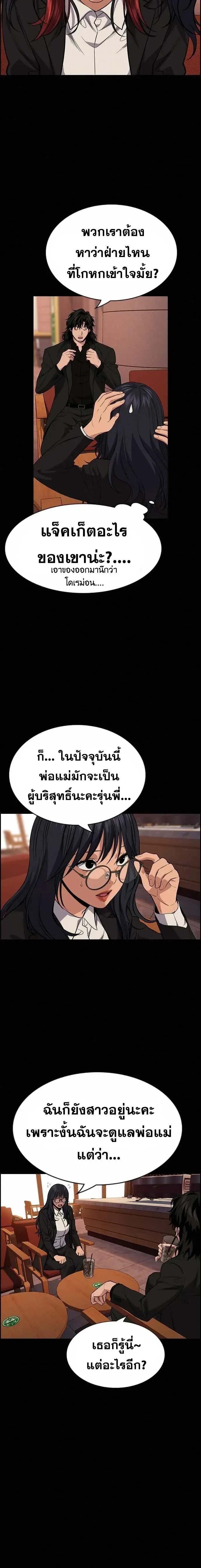 True Education - การศึกษาที่แท้ทรู - หน้า 4