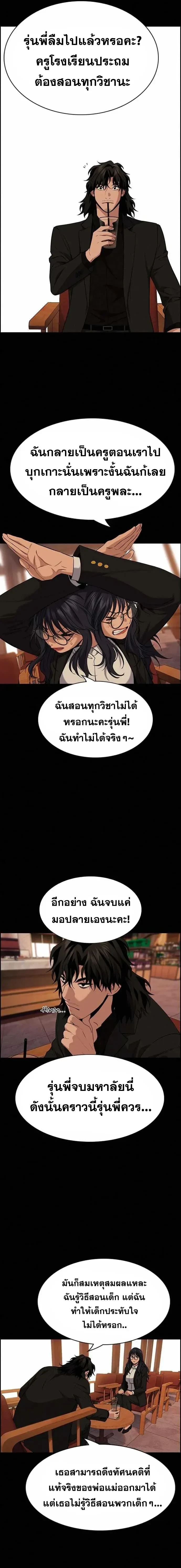 True Education - การศึกษาที่แท้ทรู - หน้า 5