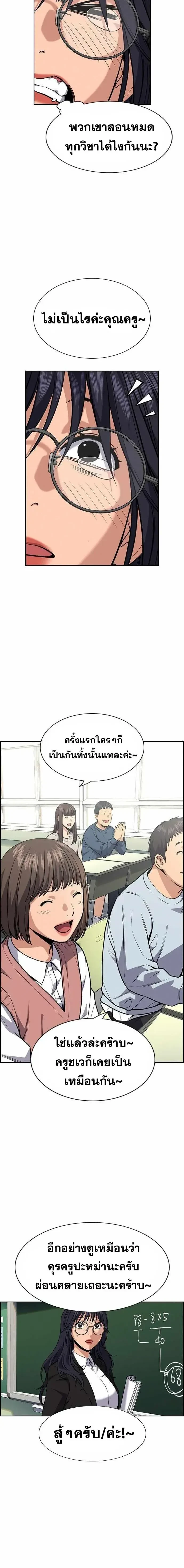 True Education - การศึกษาที่แท้ทรู - หน้า 8