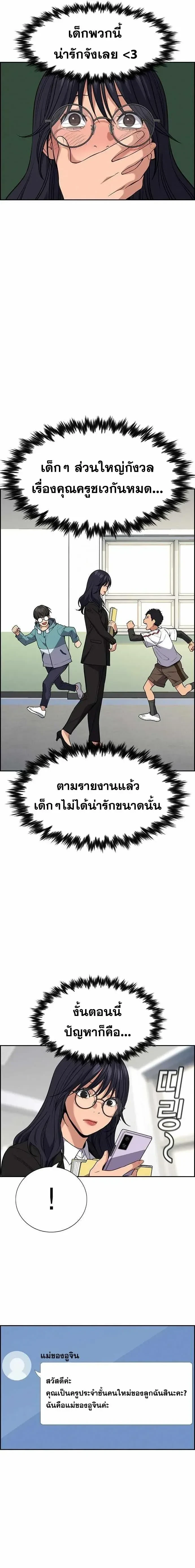 True Education - การศึกษาที่แท้ทรู - หน้า 9
