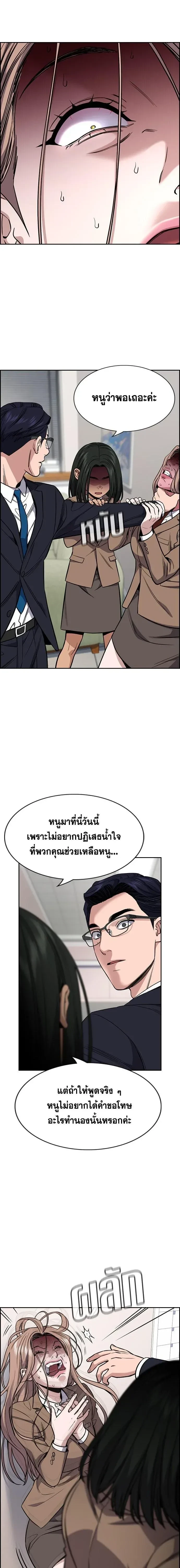 True Education - การศึกษาที่แท้ทรู - หน้า 2