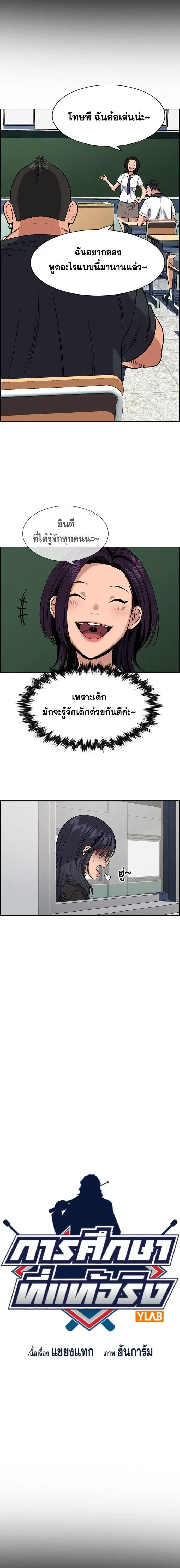 True Education - การศึกษาที่แท้ทรู - หน้า 3