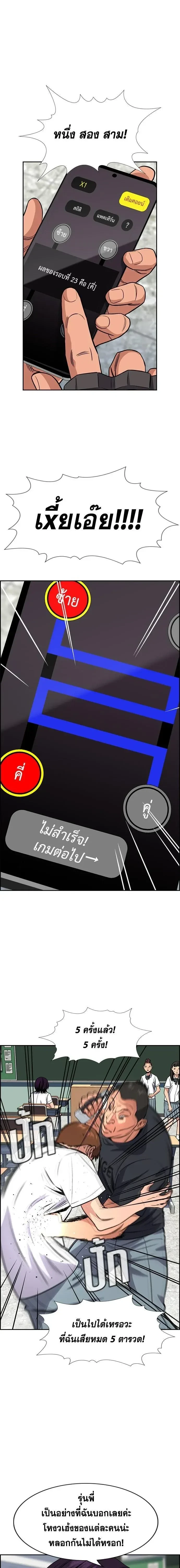 True Education - การศึกษาที่แท้ทรู - หน้า 7