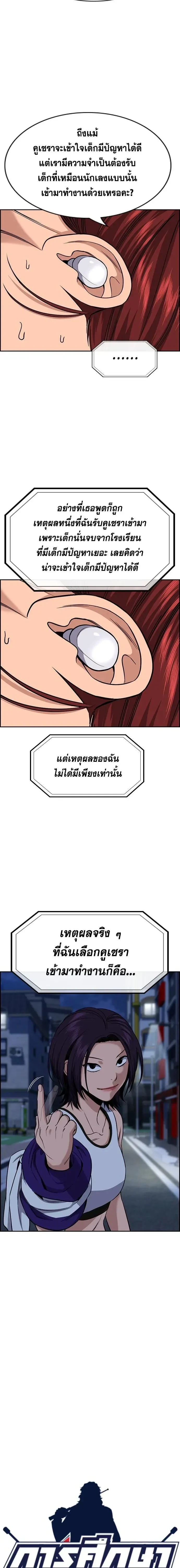 True Education - การศึกษาที่แท้ทรู - หน้า 2