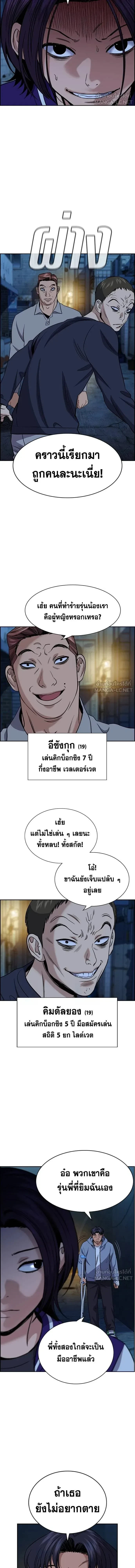 True Education - การศึกษาที่แท้ทรู - หน้า 12