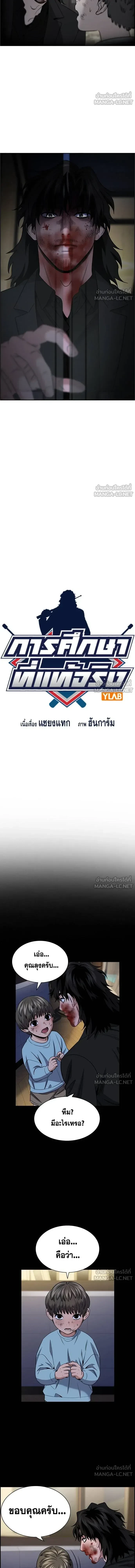 True Education - การศึกษาที่แท้ทรู - หน้า 2