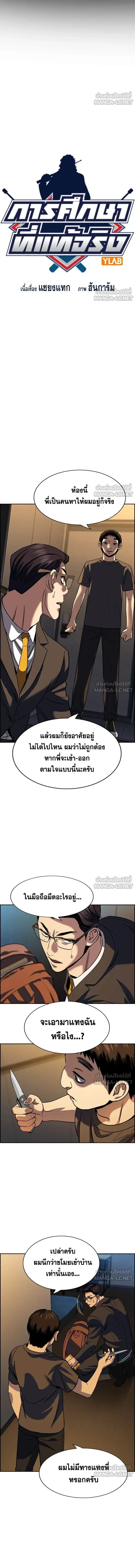 True Education - การศึกษาที่แท้ทรู - หน้า 3