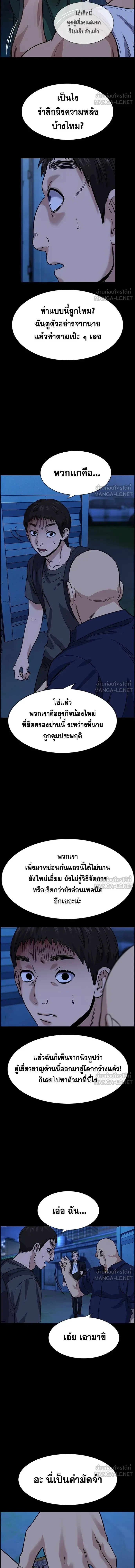 True Education - การศึกษาที่แท้ทรู - หน้า 8