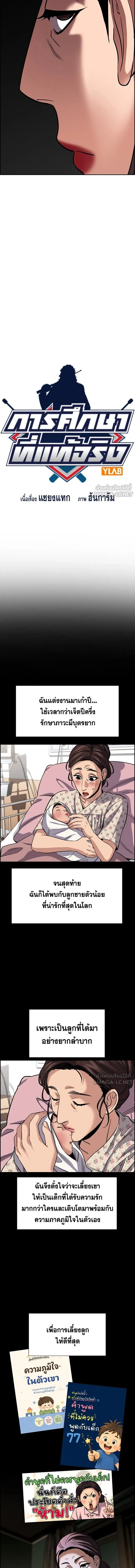True Education - การศึกษาที่แท้ทรู - หน้า 4