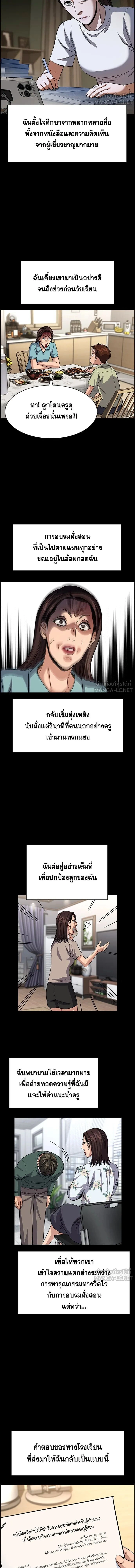 True Education - การศึกษาที่แท้ทรู - หน้า 5