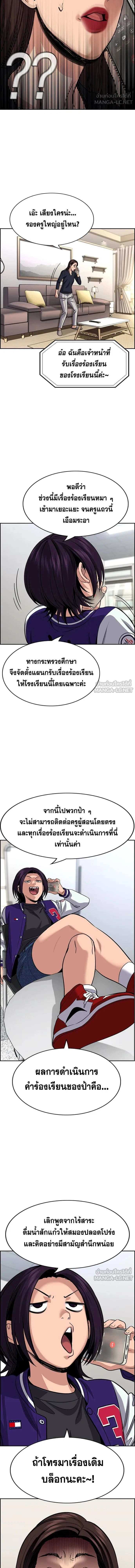 True Education - การศึกษาที่แท้ทรู - หน้า 8