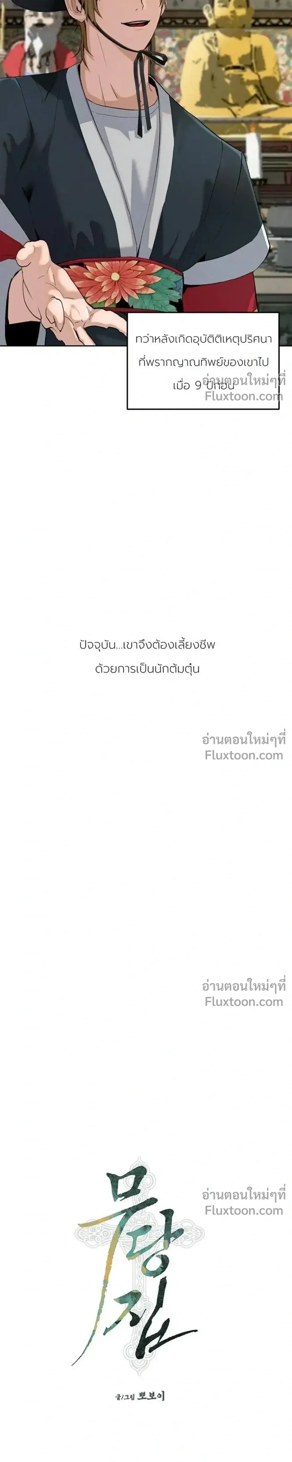 Shaman's House - สำนักรักหมอผี - หน้า 3