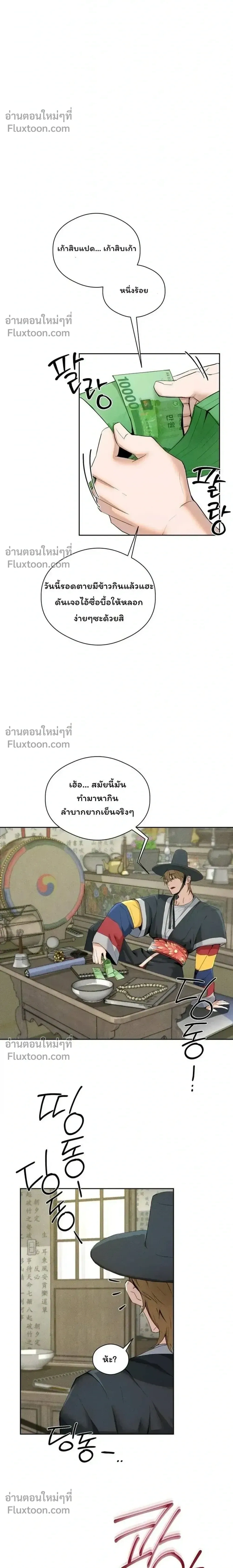 Shaman's House - สำนักรักหมอผี - หน้า 4