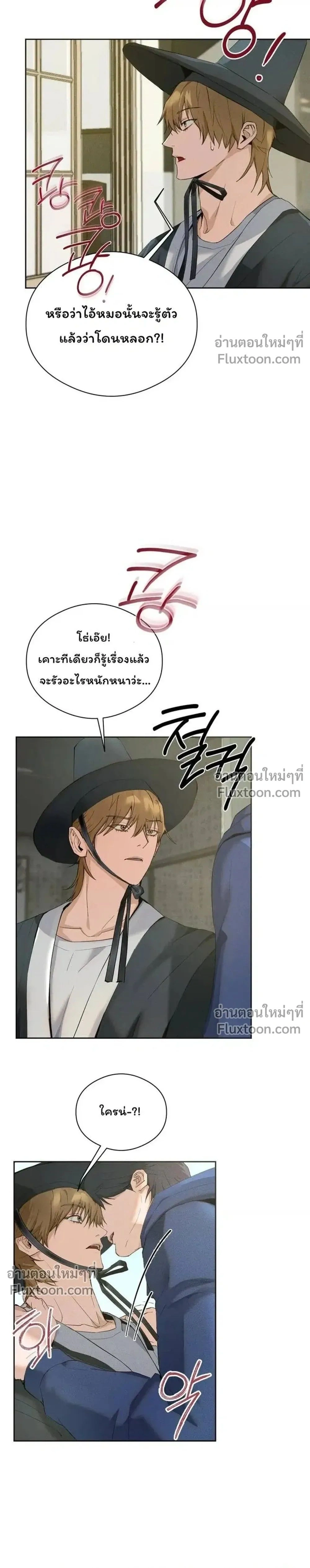 Shaman's House - สำนักรักหมอผี - หน้า 5