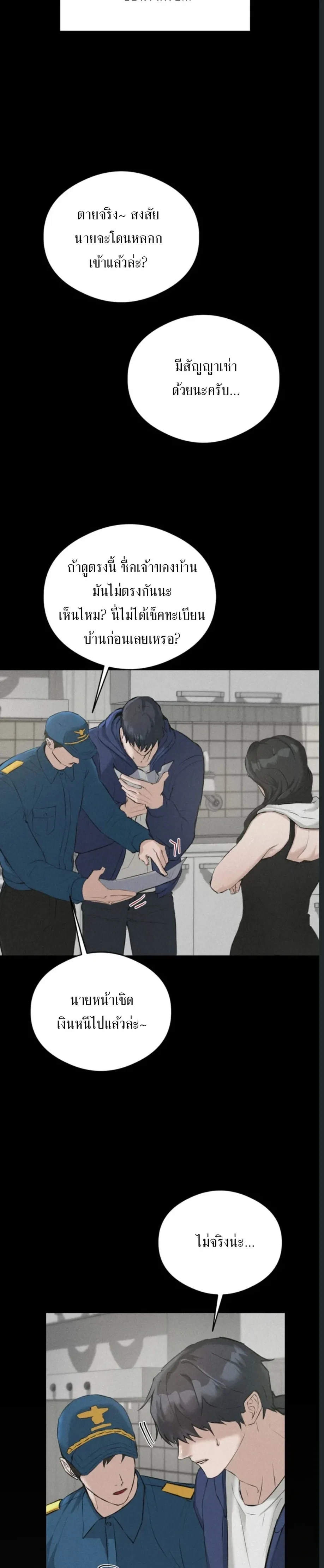 Shaman's House - สำนักรักหมอผี - หน้า 10