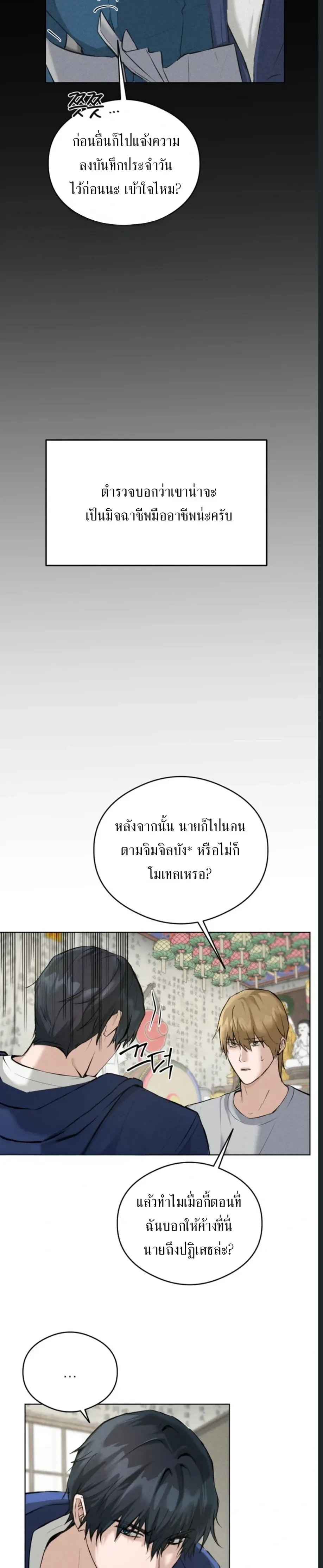 Shaman's House - สำนักรักหมอผี - หน้า 11