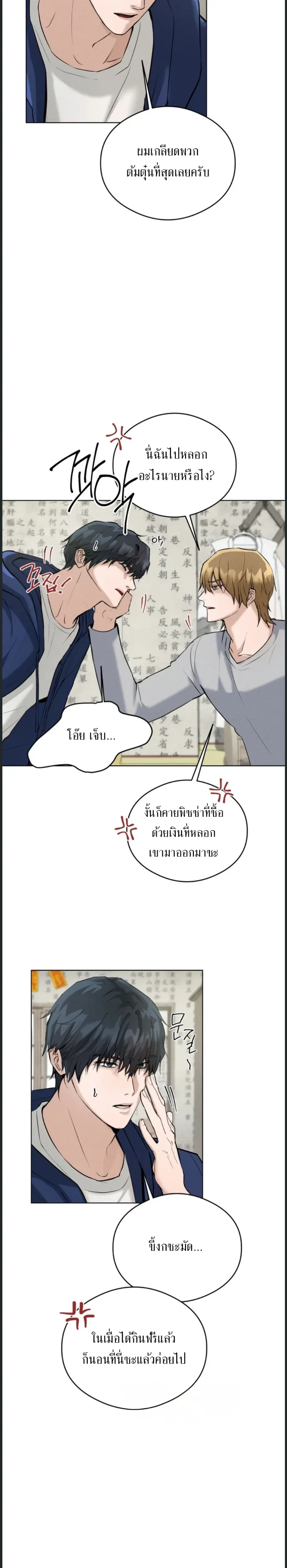 Shaman's House - สำนักรักหมอผี - หน้า 12