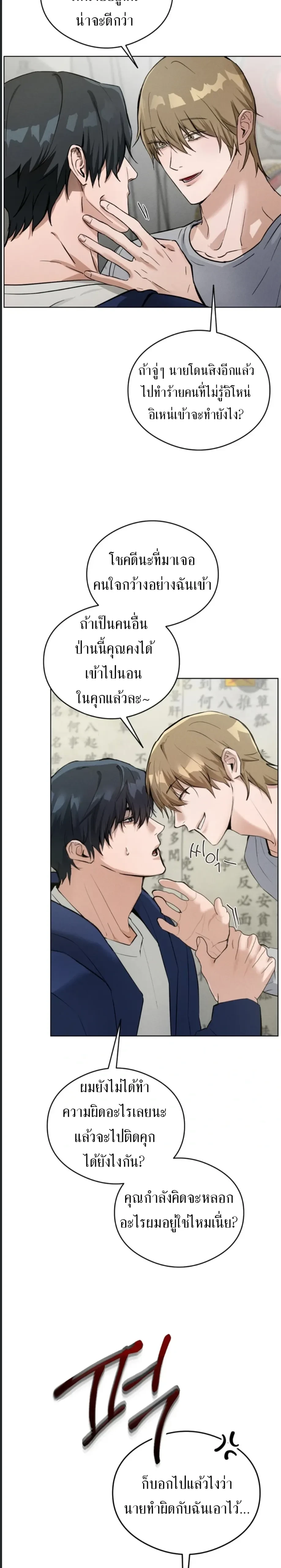 Shaman's House - สำนักรักหมอผี - หน้า 2