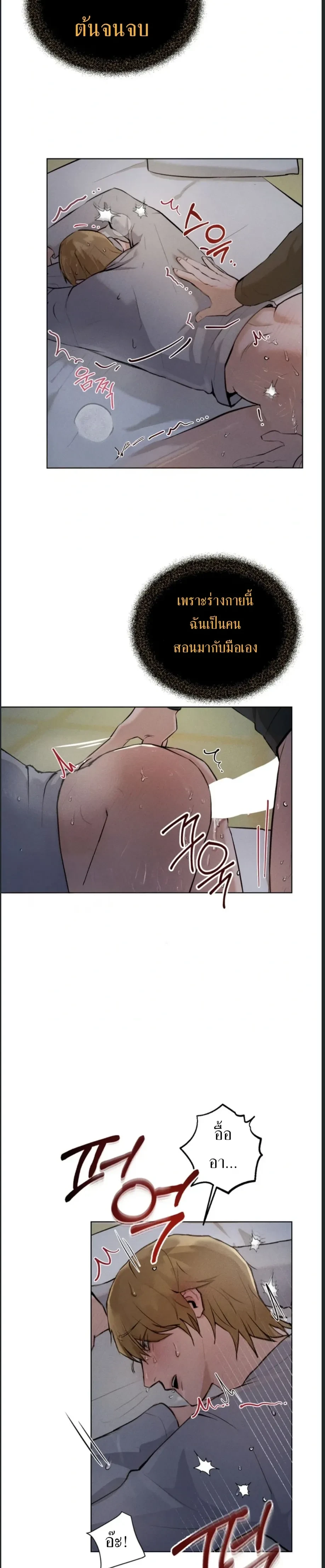 Shaman's House - สำนักรักหมอผี - หน้า 22