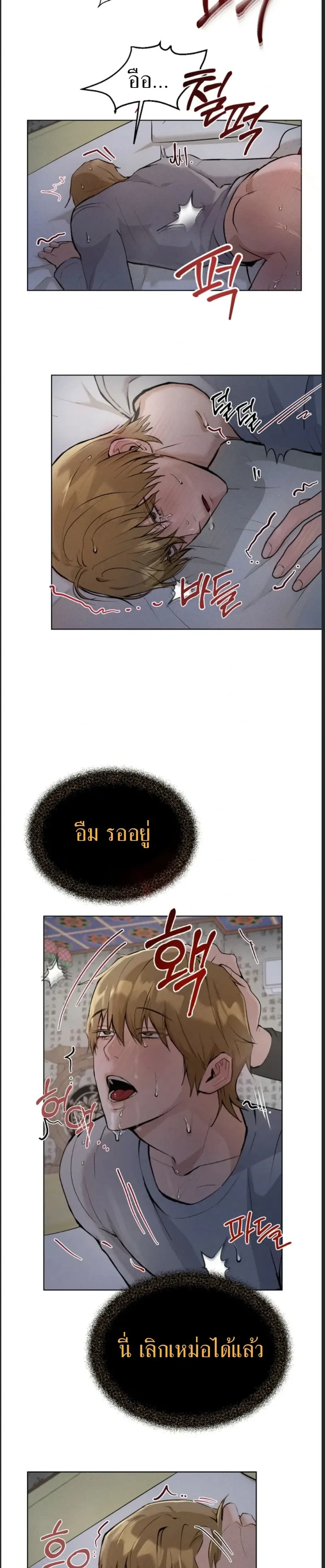 Shaman's House - สำนักรักหมอผี - หน้า 23