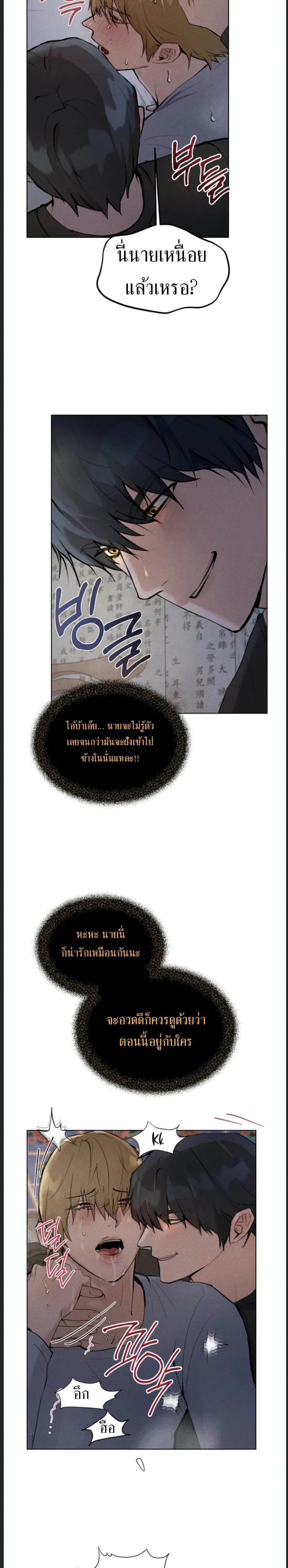 Shaman's House - สำนักรักหมอผี - หน้า 24