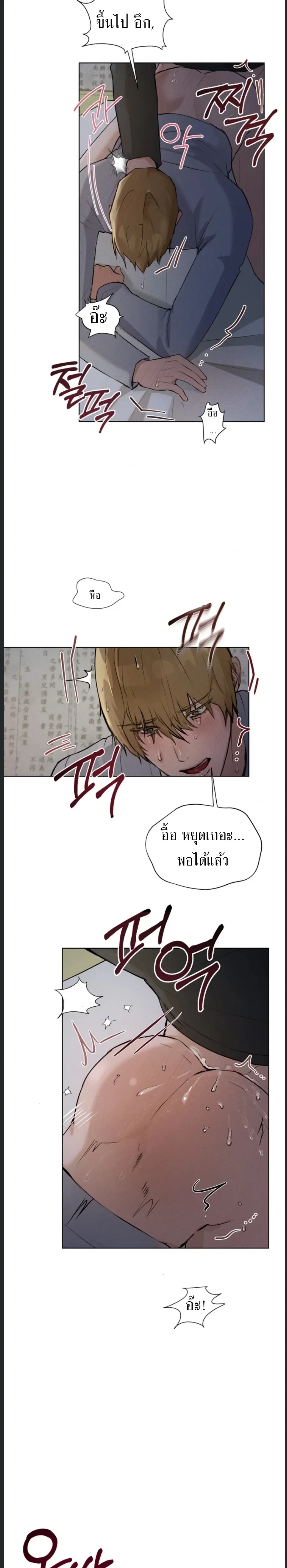 Shaman's House - สำนักรักหมอผี - หน้า 25
