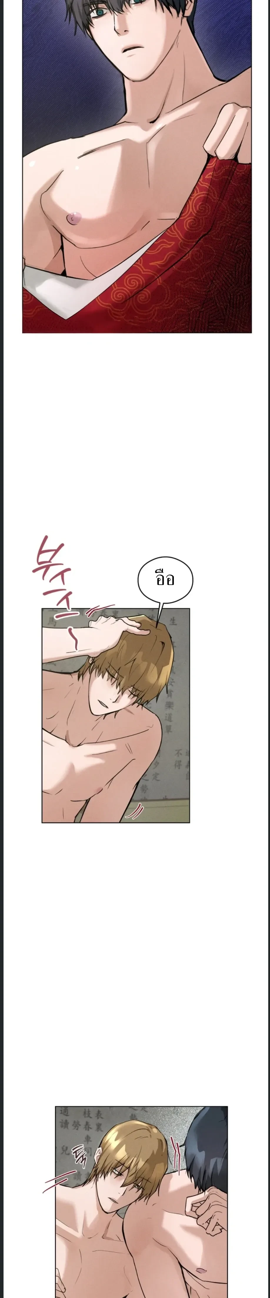 Shaman's House - สำนักรักหมอผี - หน้า 29