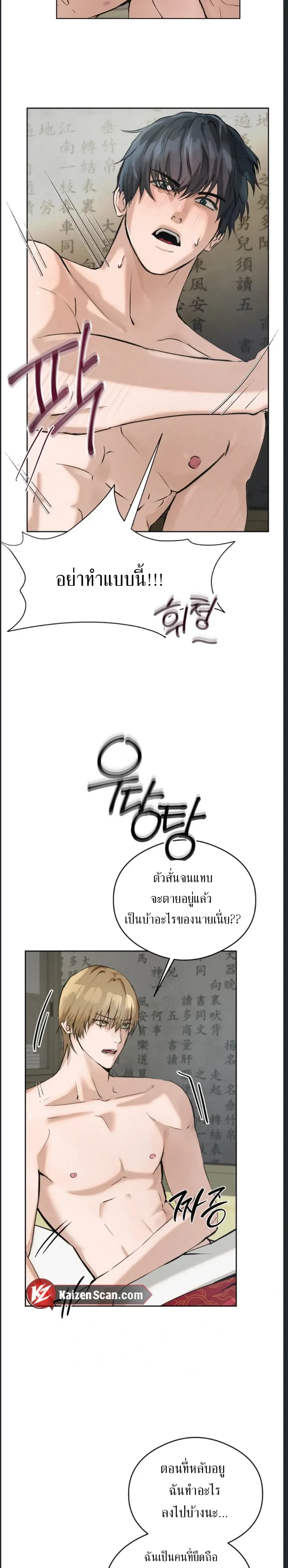 Shaman's House - สำนักรักหมอผี - หน้า 30