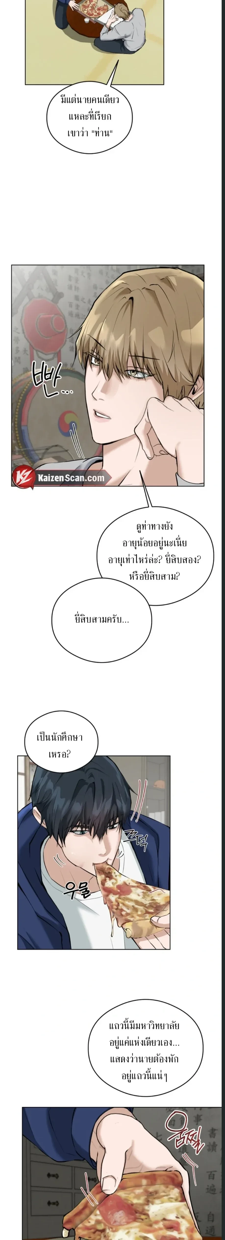 Shaman's House - สำนักรักหมอผี - หน้า 7