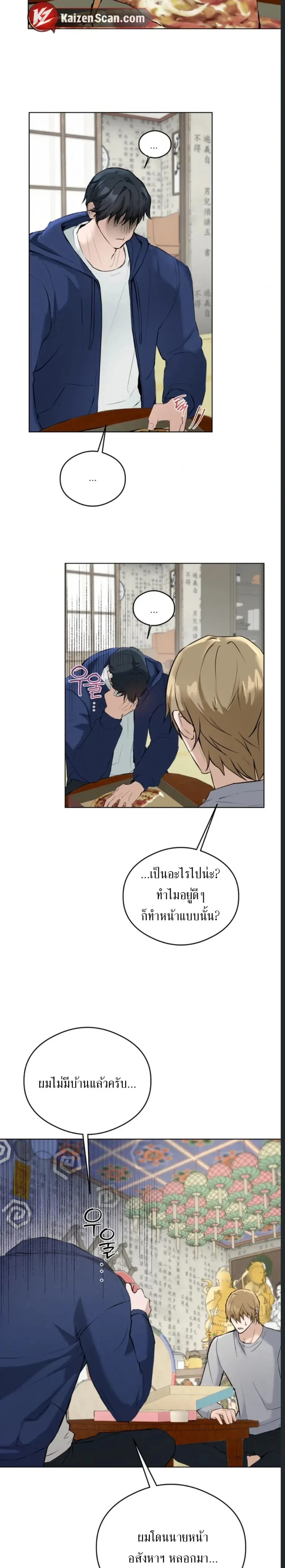 Shaman's House - สำนักรักหมอผี - หน้า 8