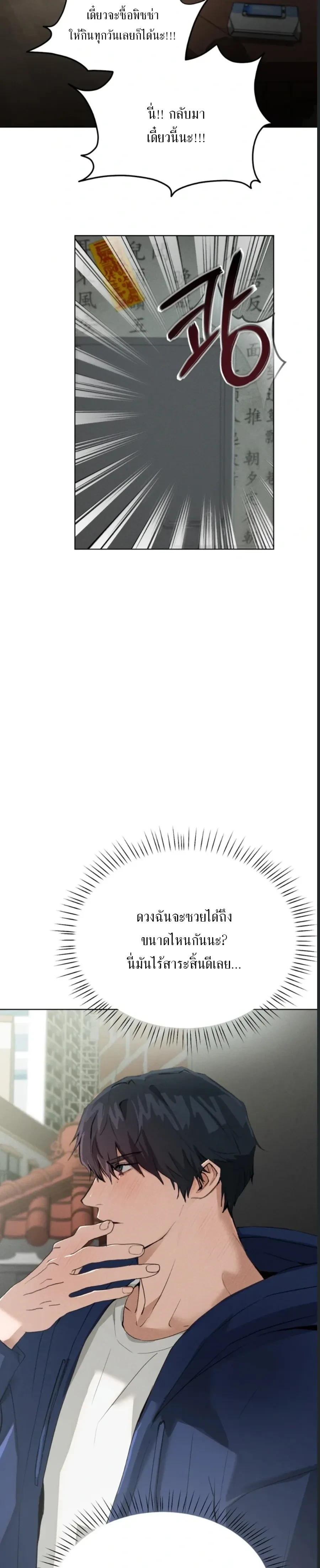 Shaman's House - สำนักรักหมอผี - หน้า 11