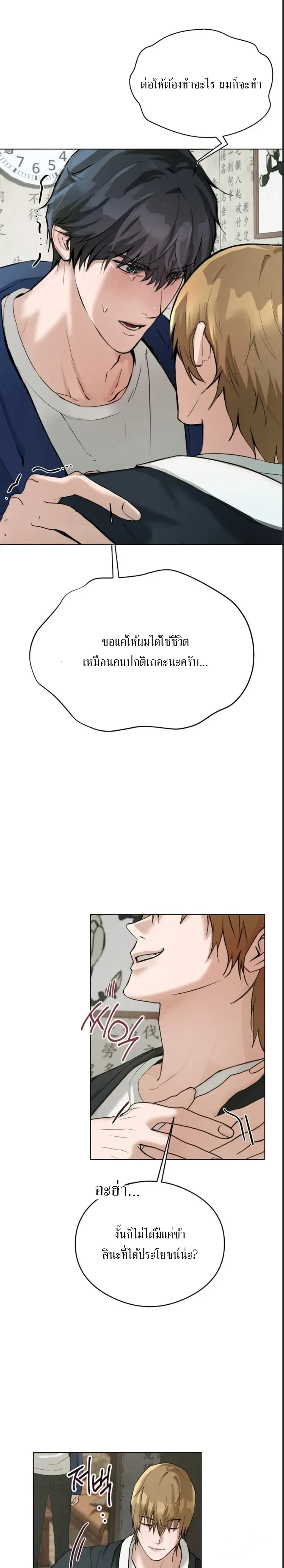 Shaman's House - สำนักรักหมอผี - หน้า 18