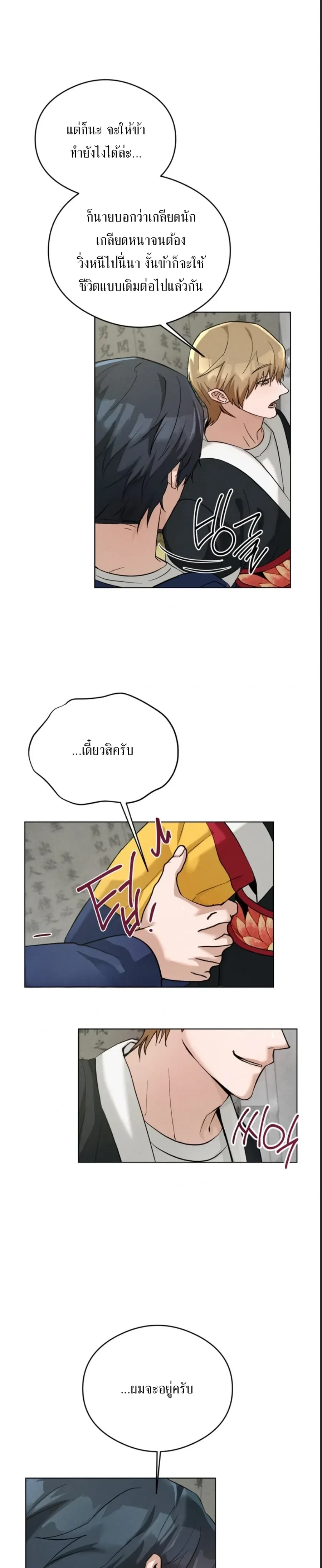 Shaman's House - สำนักรักหมอผี - หน้า 22