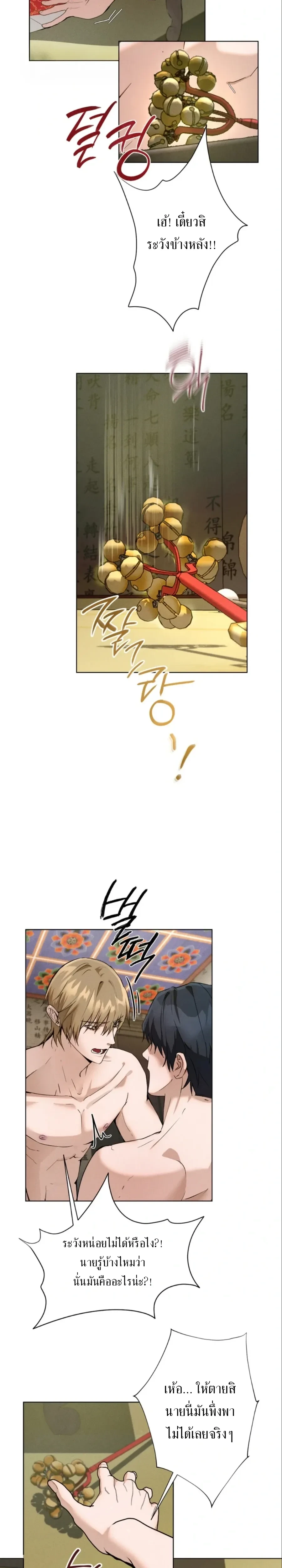 Shaman's House - สำนักรักหมอผี - หน้า 4