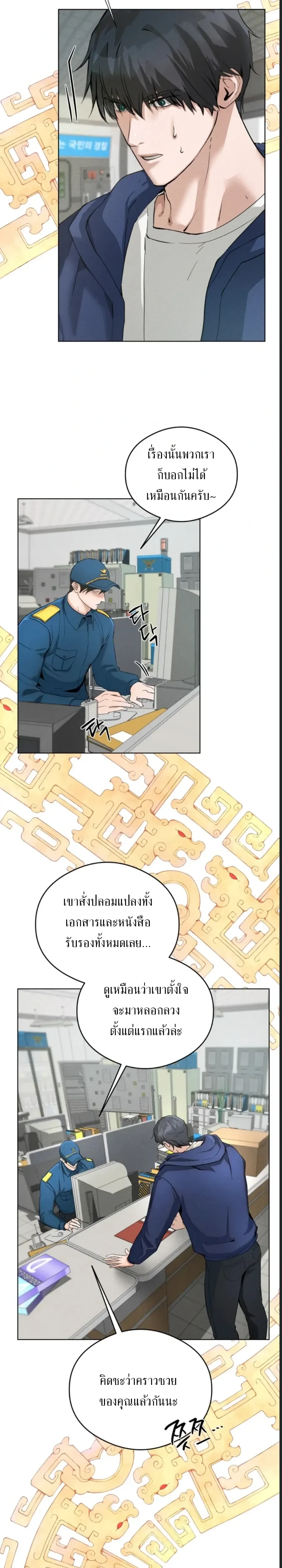 Shaman's House - สำนักรักหมอผี - หน้า 6