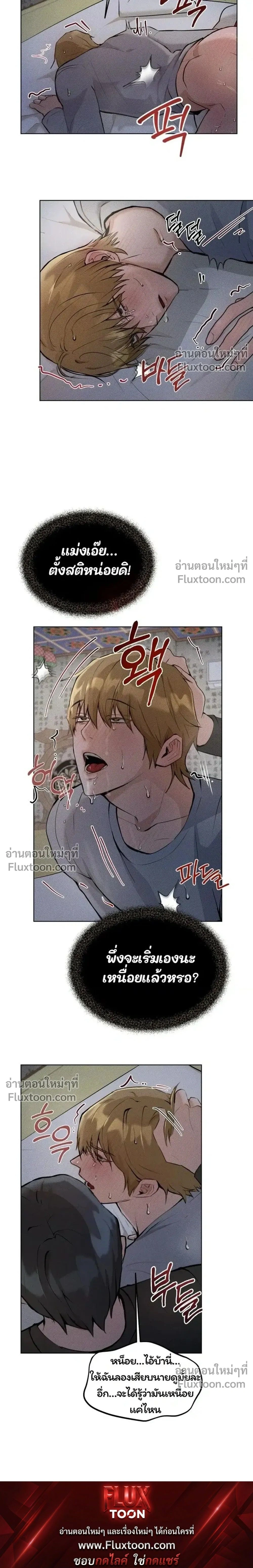 Shaman's House - สำนักรักหมอผี - หน้า 5