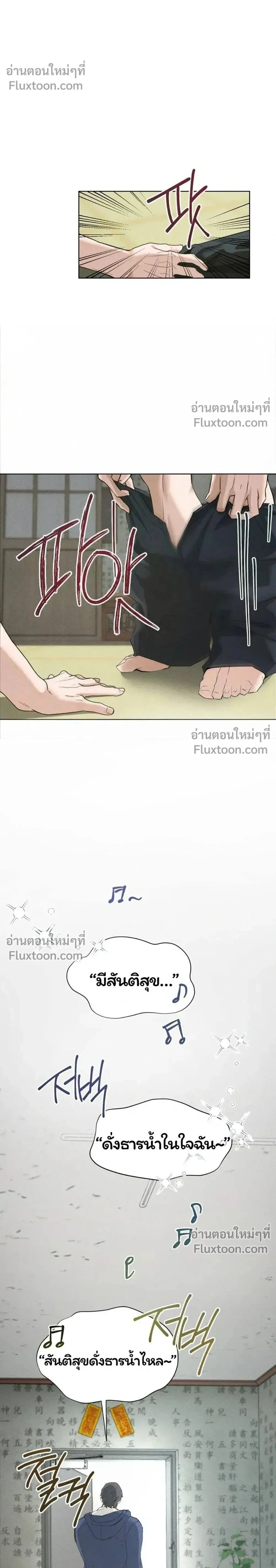 Shaman's House - สำนักรักหมอผี - หน้า 2