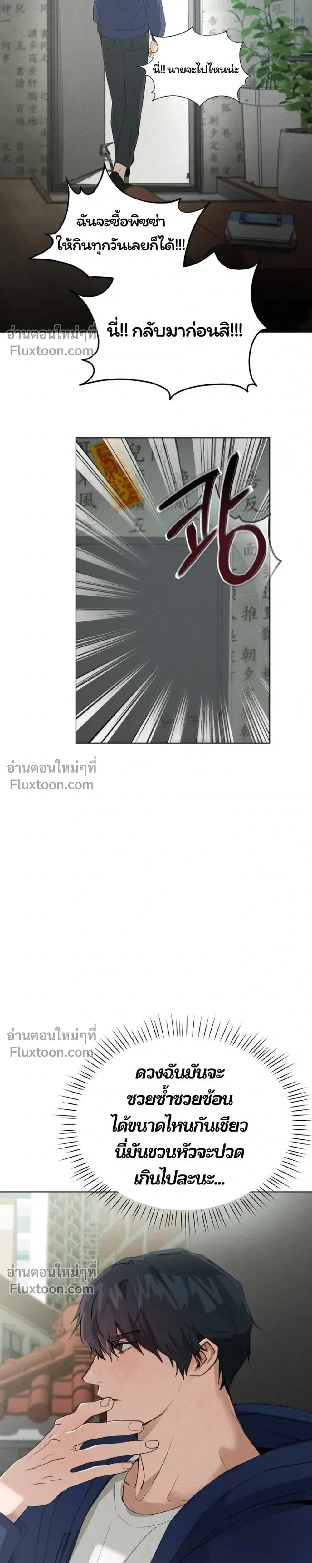Shaman's House - สำนักรักหมอผี - หน้า 3