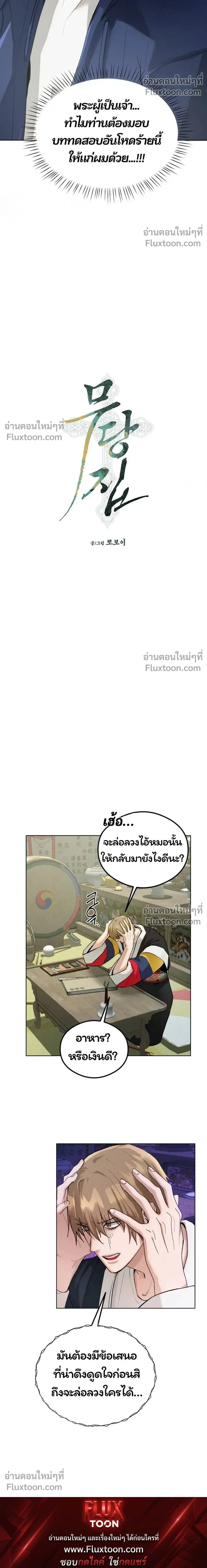 Shaman's House - สำนักรักหมอผี - หน้า 4