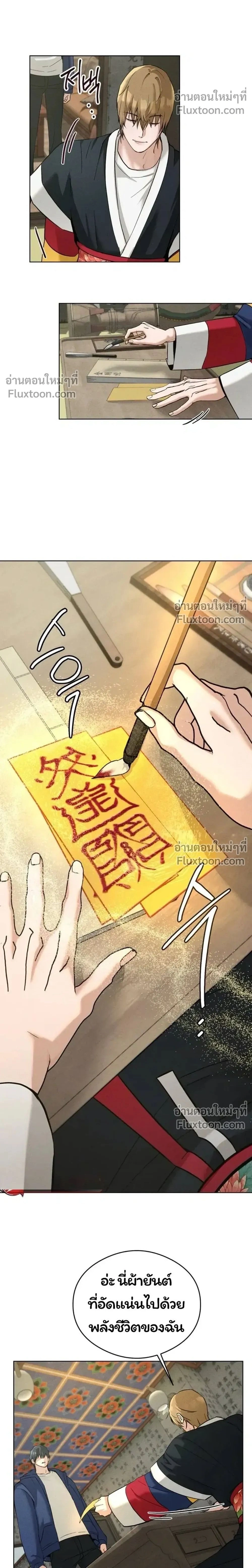 Shaman's House - สำนักรักหมอผี - หน้า 2