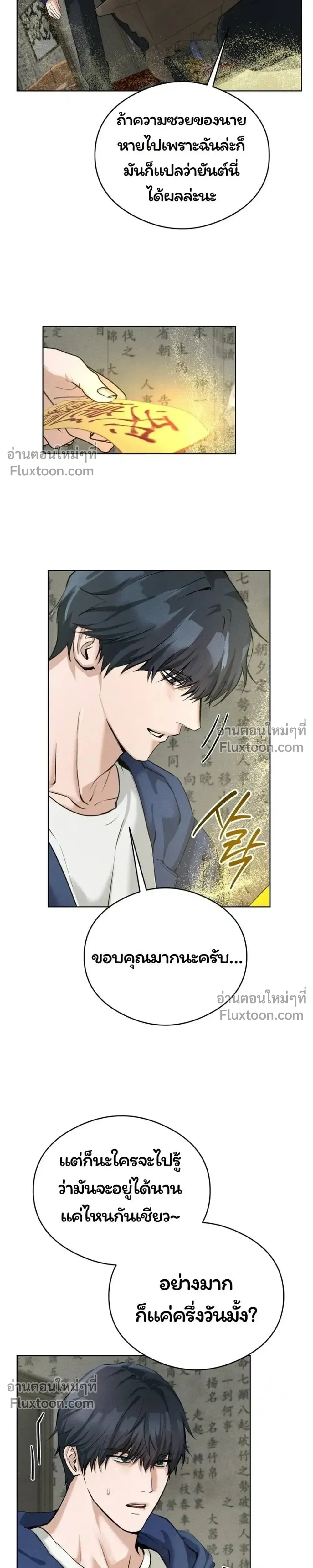 Shaman's House - สำนักรักหมอผี - หน้า 3