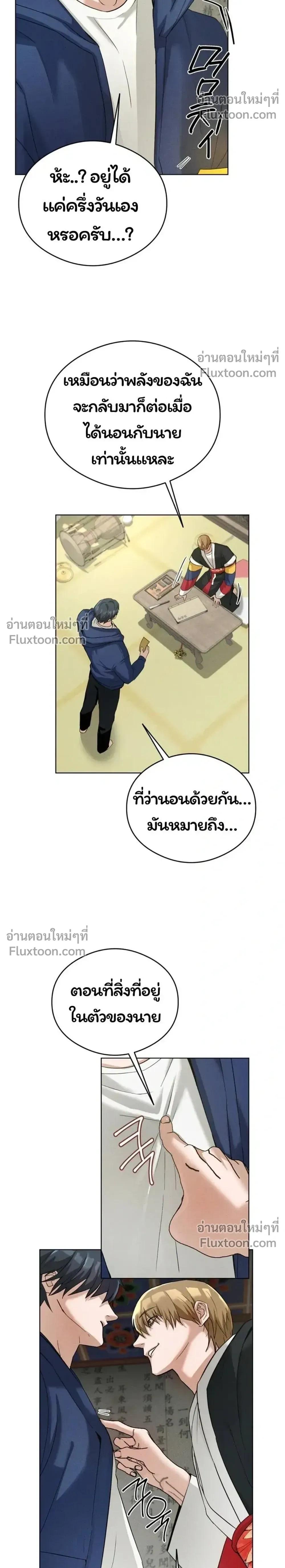 Shaman's House - สำนักรักหมอผี - หน้า 4