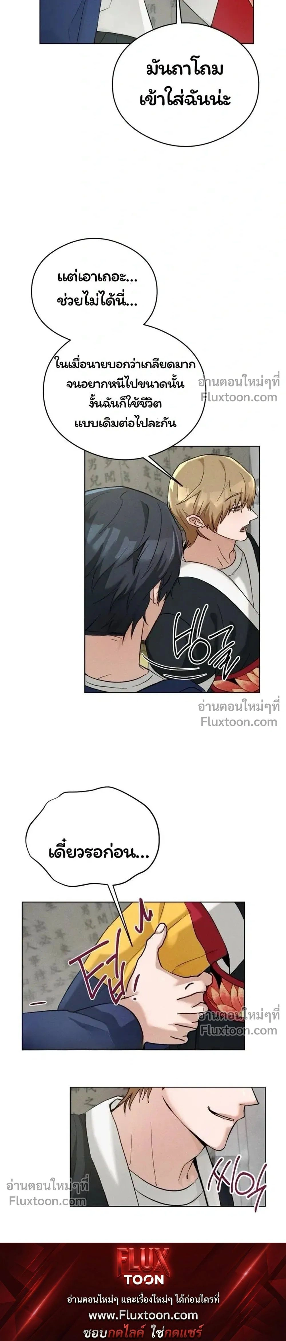 Shaman's House - สำนักรักหมอผี - หน้า 5