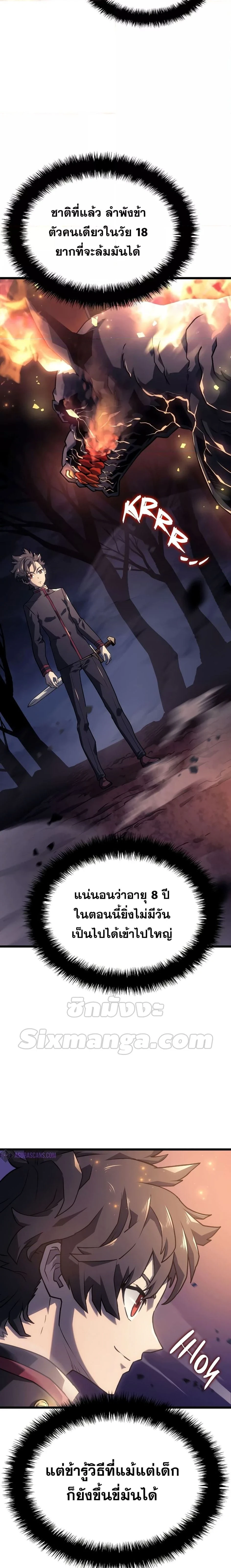 Revenge of the Iron-Blooded Sword Hound - การแก้แค้นของหมาล่าเนื้อดาบโลหิต - หน้า 2